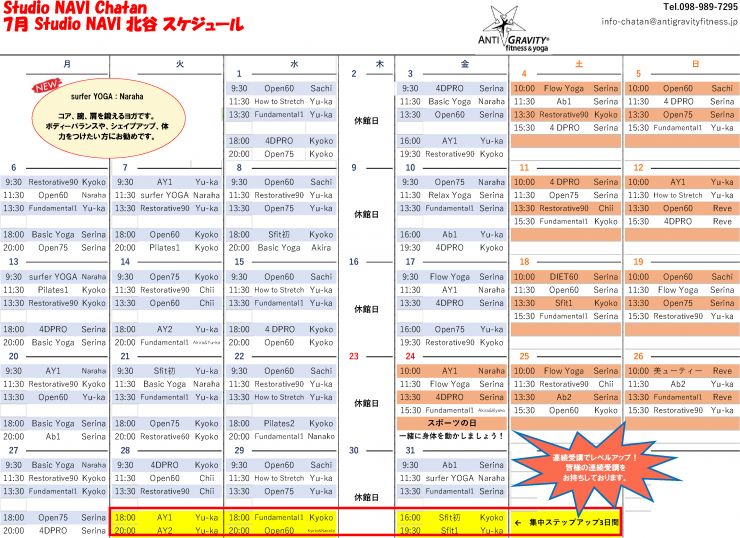 7月スケジュール-.jpg